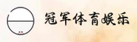 冠军体育官方网站